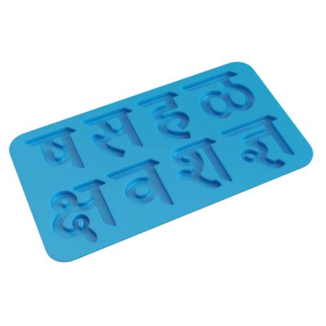 The Mould Story - Hindi Alphabets Mould 5 - Huh