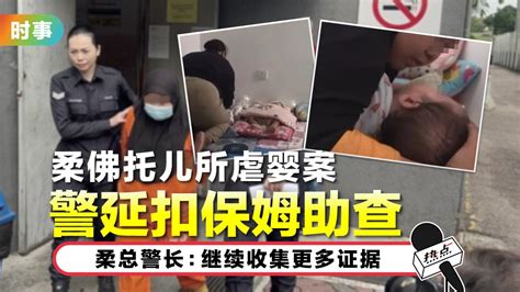 警援引儿童法律调查虐婴案 罪成可判最高监禁10年 | Xuan