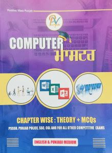 COMPUTER MASTER BY POSITIVE VIBES: Buy COMPUTER MASTER BY POSITIVE ...