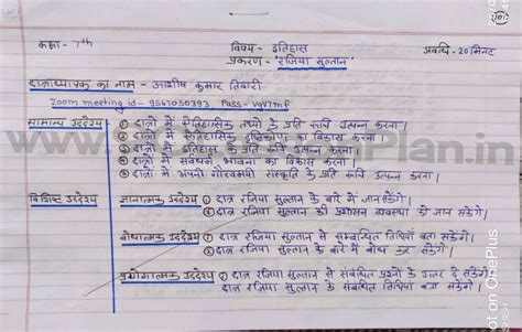 इतिहास पाठ योजना - रजिया सुल्तान | History Lesson Plan in Hindi