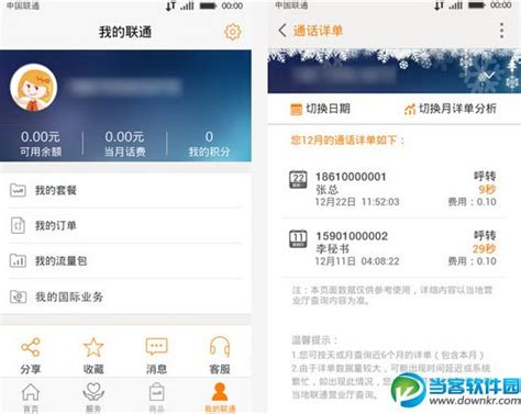 中国联通手机营业厅客户端v3.1.3 官方安卓版_当客下载站