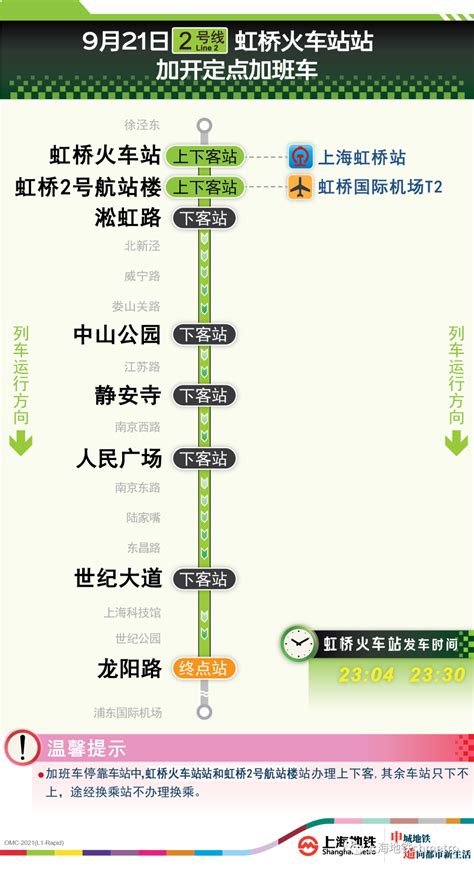 优享资讯 | 中秋节当天，上海地铁1、2、10号线将加开定点加班车