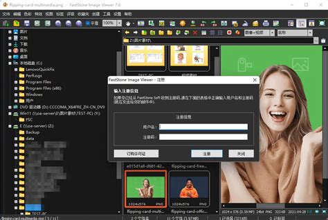 Install FastStone Image Viewer 的图像结果