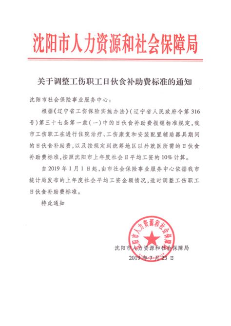 沈阳2019年发布最低工资调整为1810元-劳动法律师 - 知乎