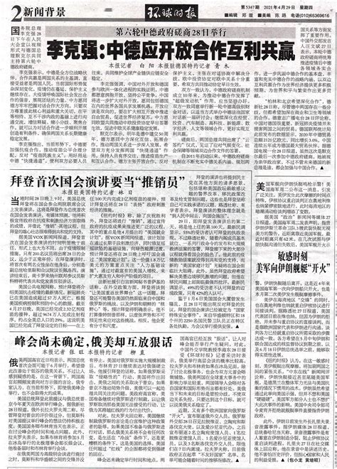 2021年04月29日环球时报电子版在线阅读(2) - 参考报