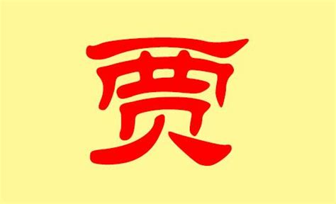 2024年贾姓女龙宝宝取名大全（今年姓贾女孩好听名字有哪些） - 生笑故