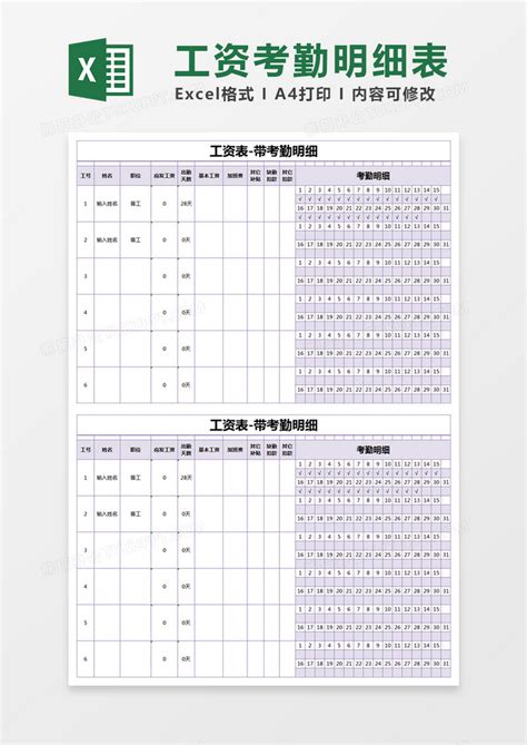 紫色简约工资表-带考勤明细表EXCEL模版模板下载_考勤_图客巴巴