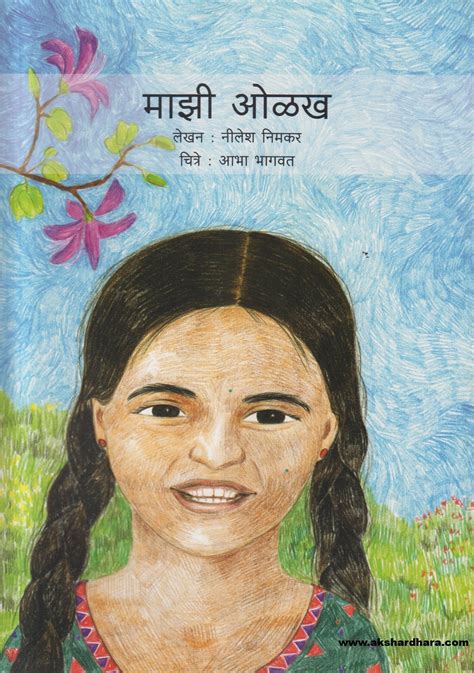 Mazi Olakh ( माझी ओळख ) – Akshardhara Book Gallery