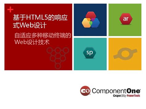 基于HTML5的响应式Web设计_word文档在线阅读与下载_无忧文档