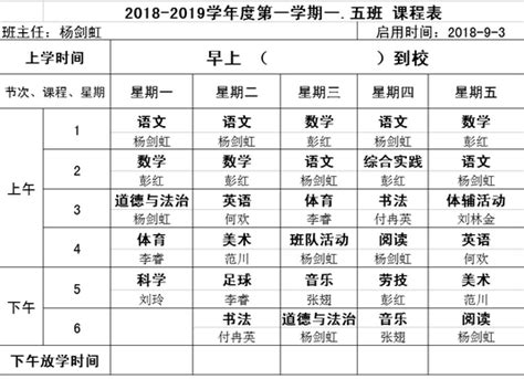 一年级课程表制作图片,小学家庭课程表,一年级的课表(第5页)_大山谷图库