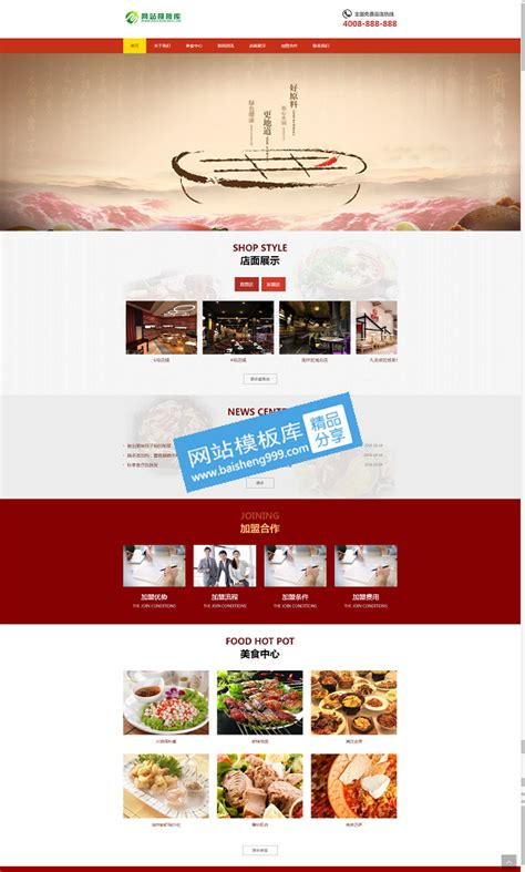 餐饮特色美食小吃加盟类网站源码_网站模板库【高质量免费源码】