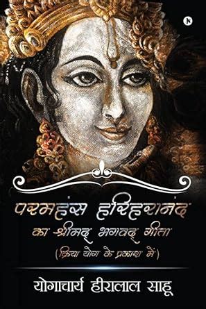 Buy Parmahans Harihanand Ka Shrimad Bhagvad Gita : Kriyayog Ke Prakash ...