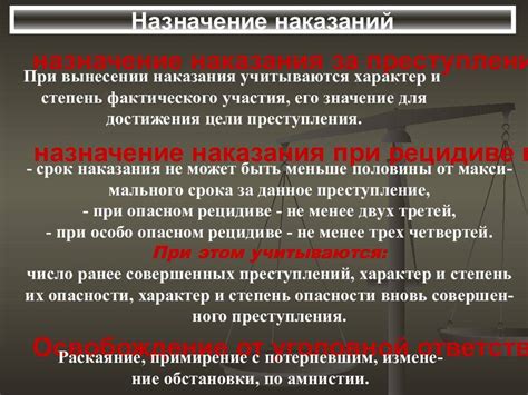 Рецидив преступлений. Назначение наказания при рецидиве преступлений