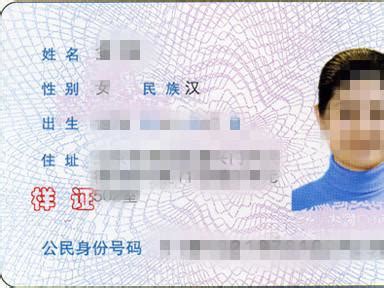 证件翻译格式之中国身份证