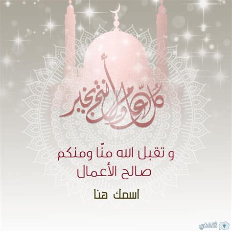 "عيد سعيد" اكتب اسمك على صور تهنئة عيد الفطر 2025 - ثقفني