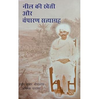 Buy PUBLICATIONS DIVISION Neel Ki Kheti Or Chmparan Satyagraha ( Hindi ...