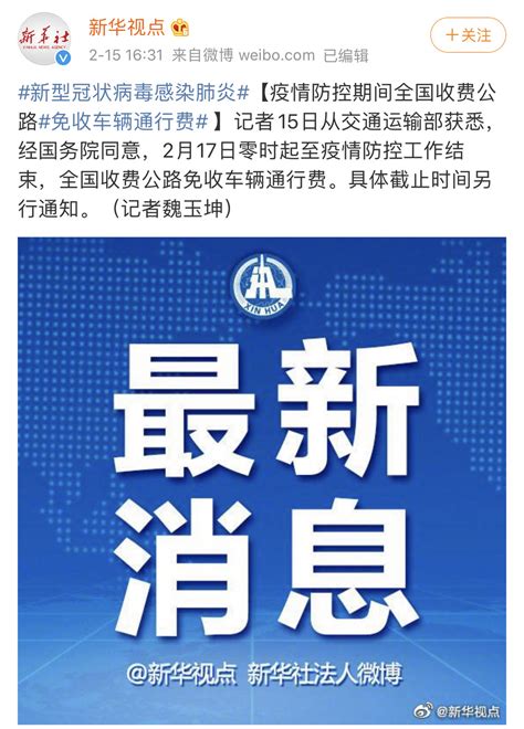 出行提示：疫情防控期间全国收费公路免收车辆通行费_国内出行交通_什么值得买