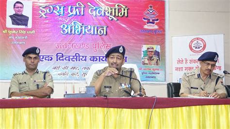 Drug Free Devbhoomi Abhiyan: अगर क्षेत्र में नशा पकड़ा गया तो थाना ...
