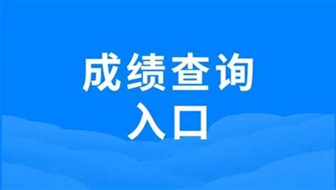 2022年北京东城中考成绩查询时间：7月5日初三查分 7月10日初二查分-爱学网