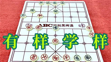 中国象棋入门-学习视频教程-腾讯课堂