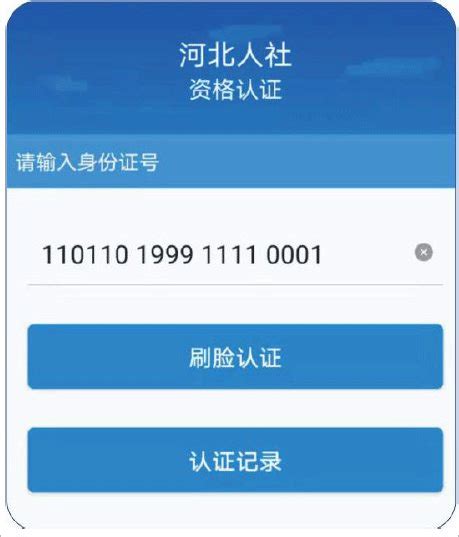 河北人社app下载安装-河北人社人脸识别认证app下载 v9.2.29安卓版 - 多多软件站