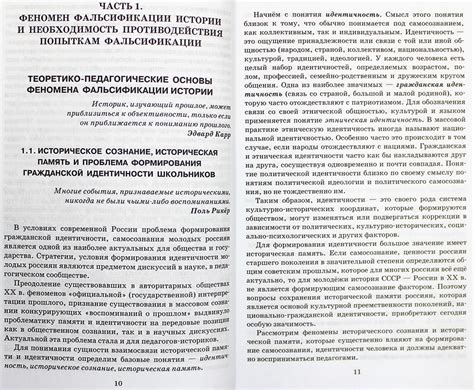 Феномен фальсификации истории России и историческое образование ...