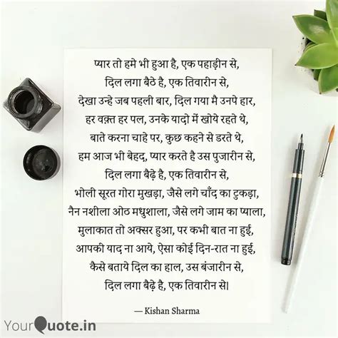 प्यार तो हमे भी हुआ है, ए... | Quotes & Writings by Kishan Sharma ...