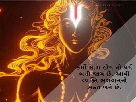 Best 501+ ભગવાનના સુવિચાર ગુજરાતી Bhagwan Suvichar In Gujarat - JVC ...