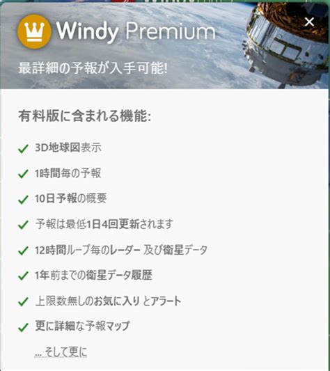 Windyのpremium有料版ってどうなの？解説します | 気象予報士のぶやんの学習帳