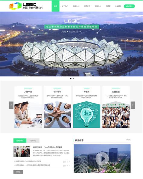 龙岗社会创新中心 – 深圳外贸网站建设 | 深圳网站建设 | 小程序APP开发 | UIVI品牌设计