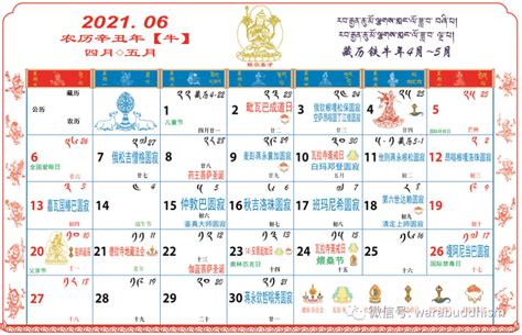 2021年1月～2021年6月公历藏历对照