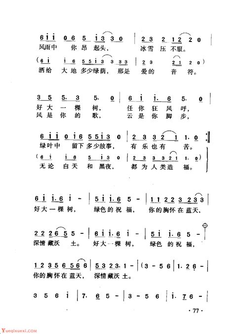 中国名歌《好大一棵树》歌曲简谱-简谱大全 - 乐器学习网