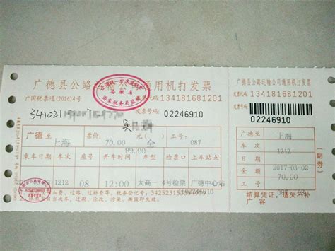 海安港汽车轮渡客票（海安至海口）-价格:2.0000元-se50425703-船票/航运票-零售-7788收藏__收藏热线