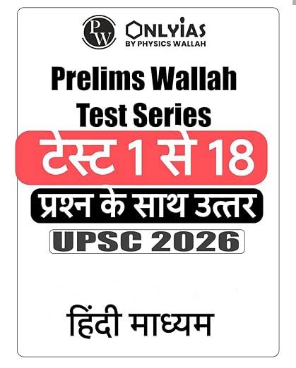 Buy PW Only IAS Upsc Prelims ( GS Test Series 1 to 18 ) 2026 with ...