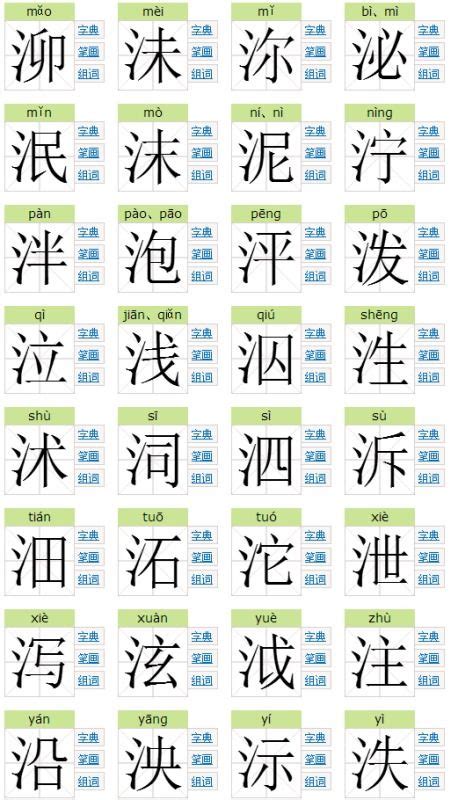 三点水的宝宝好名字_三点水的汉字大全