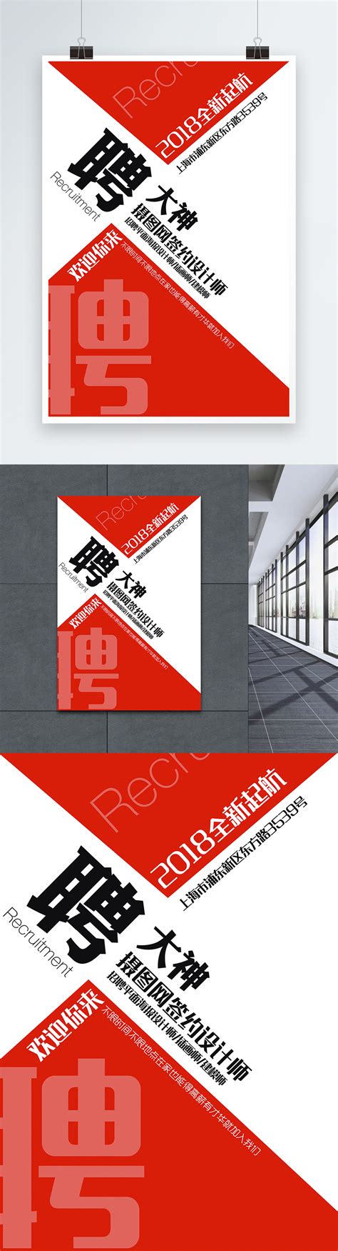 Recruitment Poster Examples 的图像结果