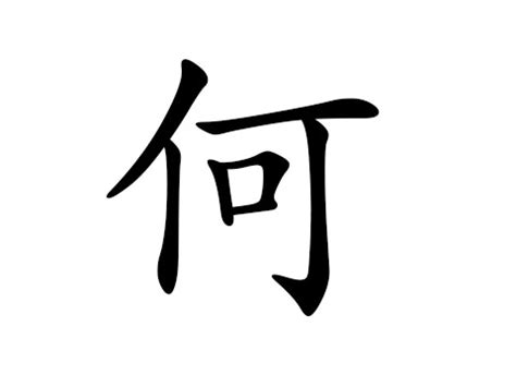 何姓谐音名字,何字谐音的好听昵称,何姓幽默名字(第16页)_大山谷图库