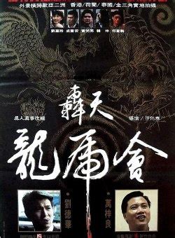 China White (轰天龙虎会, 1989) - Posters :: Everything about cinema of Hong ...