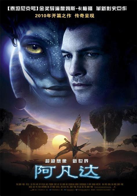 2009年科幻大片《阿凡达》高清电影海报