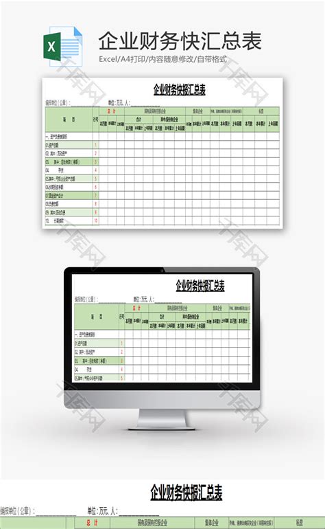 财务公司资金预算计划表Excel模板_千库网(excelID：73063)