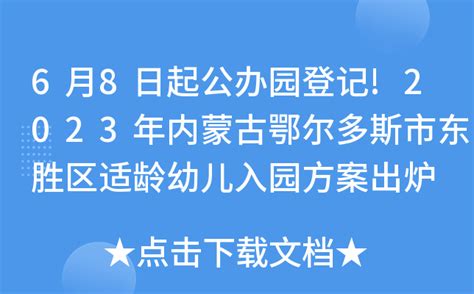 东胜区人民政府关于限制国家第四阶段（含）标准以下柴油货车等通行的通告_澎湃号·政务_澎湃新闻-The Paper