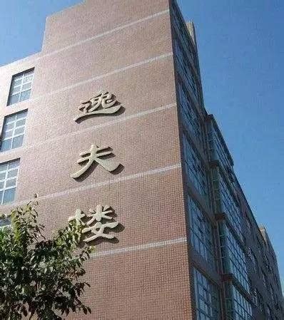 民国风格 书香校园——芦溪外国语学校楼名介绍_教学楼 : 右司马御座，而与王隐，曰‘有鸟止南方之阜，三年不翅，不飞不鸣，默然无声，此为何名 ...