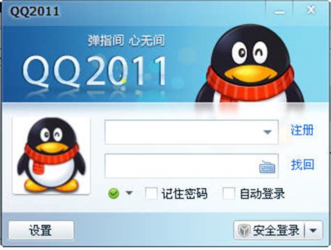 qq2011正式版下载(5074)官方正式安装版-腾牛下载