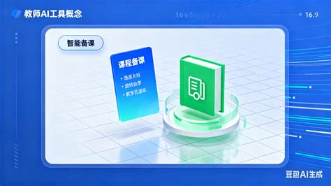 人工智能助力教学增效：一线教师必备的AI工具与使用技巧 - 启智AI助力教学网