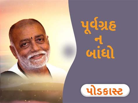 Man should not tie the knot of prejudice, Bapu explained by giving the ...