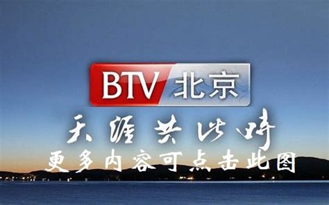 北京卫视：向央视看齐，更换英文简写“BRTV”台标无任何特殊寓意_logo