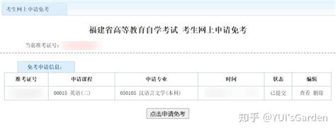 自考那些事儿——免考申请 - 知乎