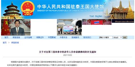 注意！中国驻泰国大使馆发布重要通知！ | 每日经济网
