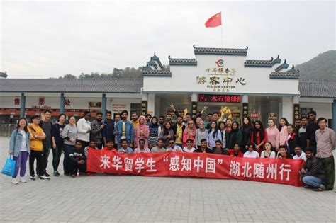 国际学院举行来华留学生“感知中国·随州行”活动-武汉纺织大学新闻文化网