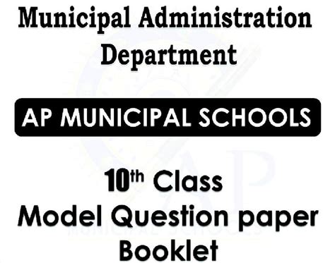 SSC Subject Wise Model Question Papers prepared by AP Municipal ...
